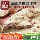 无印良品全棉贝壳绣床上四件套 1.5/1.8米床单纯棉被套200*230cm