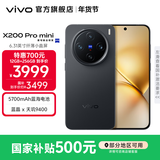 vivo X200 Pro mini 国家补贴  6.31 英寸纤薄小直屏  5700mAh蓝海电池 蓝晶 x 天玑9400 拍照 AI手机 简黑 12GB+256GB 官方标配
