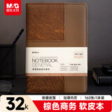 晨光（M&G）棕色软皮革面笔记本本子开会办公用品会议记录本普惠型日记本记事本商务32K/160张单本APY1FK78