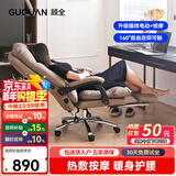 顾全C533家用老板椅舒适久坐办公椅电脑椅可躺工学椅子环保真皮座椅 浅咖 超纤皮【按摩+热敷】