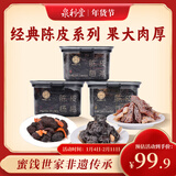 泉利堂陈皮梅条258g+杨梅258g+话梅258g3盒 无核西梅蜜饯果干礼盒