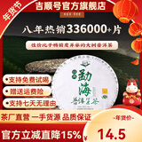 吉顺号茶叶云南普洱茶生茶饼老树茶口粮茶 勐海经典七子饼茶357克 357克*1片