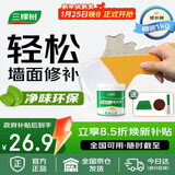 三棵树漆补墙膏乳胶漆白色墙面修补膏去污修复裂缝墙面翻新免漆腻子粉涂料