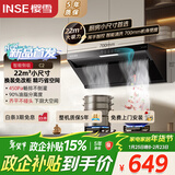 樱雪（INSE）侧吸式抽油烟机22风量大吸力家用小户型700mm小尺寸脱排吸油烟机挥手自清洗烟机 C2