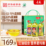 金鹿Ω369葵花籽油亚麻籽油礼盒1.8L*3 高油酸一级食用油中秋送礼团购