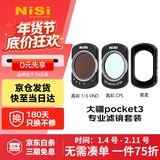 耐司（NiSi）大疆pocket3滤镜 1s快速安装 磁吸滤镜可调nd减光镜cpl偏振镜黑柔1/4运动相机滤镜套装pocket3配件