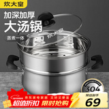 炊大皇304不锈钢汤锅+蒸屉 汤蒸炖锅蒸锅双耳煮粥煮面 22cm 电磁炉通用