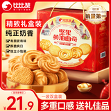 比比赞（BIBIZAN）坚果黄油曲奇礼盒260g*2 休闲零食饼干新年送礼佳品年货礼盒礼包