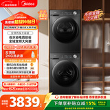 美的（Midea）洗烘套装 12KG滚筒洗衣机全自动+变频热泵烘干机 MG120V36T+VH36T 以旧换新 国家补贴 除菌除螨