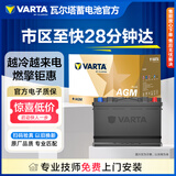 瓦尔塔（VARTA）汽车电瓶蓄电池星标启停AGMH7沃尔沃S60/V40/V60官方以旧换新