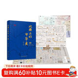地图上的中华史（附赠中国古代制度一览表、中国古代帝王世系一览表、中国历史年表桌垫）