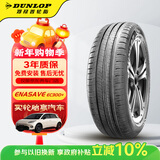 邓禄普（DUNLOP）汽车轮胎205/55R16 91H ENASAVE EC300+适配速腾朗逸卡罗拉宝来