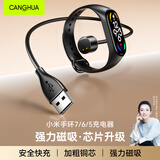 CangHua 适用小米手环充电线7/7NFC/6/6NFC/5/5NFC充电器智能运动手环磁吸式快充底座