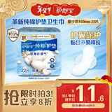 护舒宝天然纯棉卫生巾护垫日用163mm22片姨妈巾试用京东自营官方旗舰