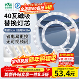 雷士（NVC）LED灯盘吸顶灯替换灯芯磁吸光源模组环形灯管改装套件40瓦三色光