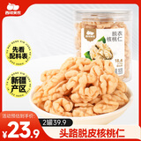 西域美农脱衣核桃仁180g 头路脱皮核桃仁 原味坚果仁炒货 健康零食