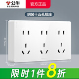 公牛（BULL）明装开关插座G59 墙壁外线明线盒超薄一体面板家用免开槽打孔白色 十五孔（15孔联排连排厨房专用） 官方超薄款无框大面板无需底盒不含螺丝