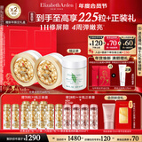 伊丽莎白雅顿金胶面部精华液60粒*2修护神经酰胺补水保湿 新年礼物