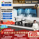 海尔（Haier）统帅（Leader）出品油烟机小黑翼9762抽油烟机顶侧三吸油烟机自营26风量1000pa变频懒人油烟机