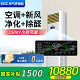 英宝纯（EBC）英维克3匹空气环境机新风空调柜机立式除甲醛除菌净化空气 客厅落地立柜式新风系统空调换气HK8301 空气环境机 3匹 柜机