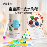 美乐童年水彩笔12色画笔无毒可水洗婴儿圆头宝宝防戳彩笔1岁2岁3岁涂鸦笔