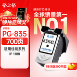 格之格PG-835XL墨盒 适用佳能ip1188墨盒 佳能Canon Pixma ip1188打印机 佳能835XL墨盒 PG-835黑色大容量