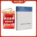 组织社会学与决策分析