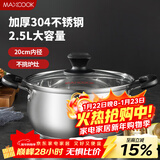 美厨（MAXCOOK）汤锅 304不锈钢汤锅汤煲20cm 加厚复合底 燃气炉电磁炉通用YC-20