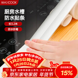 美厨（MAXCOOK）防水条防霉胶带 水槽贴接缝防水贴贴纸卫生间长3.2米 纯白MCPJ299
