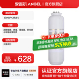 安吉尔【官方直营】净水器滤芯家用配件耗材通用 厨房净水机过滤芯 天池/玉龙快捷式哪吒系列富锶滤芯 大鱼专属RO膜滤芯