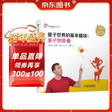 红袋鼠物理千千问·量子世界的基本模块：量子物理3