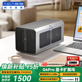 阿卡西斯商务合金机箱显卡扩展坞 笔记本迷你主机雷电USB4外置拓展坞 外接独立显卡坞G4Pro