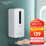 英特汉莎（interhasa!）F9305 自动感应皂液器 壁挂式洗手液机卫生间皂液盒
