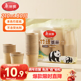 美丽雅一次性杯子纸杯210ml*80只 加厚饮料果汁柠檬茶水杯