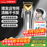 康佳（KONKA）电动剃头刀剪头发推子理发器电推剪充电式专业发廊专用成人专业理发推子理发器儿童电推子
