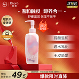 碧柔（Biore）轻润卸妆乳200ml眼唇卸妆水乳油温和深层清洁敏感肌可用新年礼物