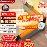格力（GREE） 石墨烯折叠踢脚线取暖器家用远程遥控IPX4级防水电暖气片家用速热移动地暖风机NJE-S6024Ba