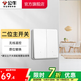 公牛无线开关面板 86型墙壁远程智能开关 免布线遥控开关 白色 暗装 二位主开关(不含随意贴)