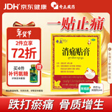 奇正藏药 消痛贴膏1贴/袋*8贴/盒膏药 急慢性扭挫伤 风湿疼痛 骨质增生 落枕 肩周炎 活血化瘀 消肿止痛