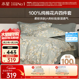 水星家纺四件套床上纯棉100%a类全棉透气床单被套单双人1.5m床序枝