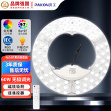 贝工 LED全光谱模组60W遥控无极调光直径285mm吸顶灯灯芯led灯条楼道过道改造灯板灯盘替换光源