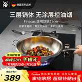 WMF福腾宝无涂层不锈钢炒锅304不锈钢平底电磁炉明火通用金刚32cm