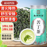 南同四海小叶苦丁茶特级2025正品新茶80g正宗苦丁茶搭血压糖血脂清肝降