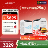 华硕（ASUS）【国家补贴】ROG魔方幻三频万兆电竞分布式子母路由器/全屋wifi6套装千兆无线Aimesh随心组路由