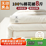 无印良品A类新疆棉花被子冬被棉被芯家用春秋被纯棉花被褥200*230cm8斤