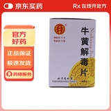 [同仁堂] 牛黄解毒片0.27g*120片/盒