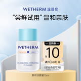 温碧泉洗面奶安呵洁颜蜜15ml护肤化妆品 温和洁净男女学生敏感肌适用