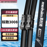 美时美（meisim）雨刮器标致3008/福特途睿欧/别克E4/世纪雨刷条雨刮片30/28对刮