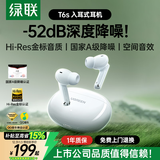 绿联蓝牙耳机【国家补贴】T6s入耳式-52dB深度降噪耳机金标认证运动游戏无线耳机适用于苹果华为小米