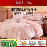 富安娜床上四件套 100%纯棉全棉 双重磨毛聚暖单双人床单被套 203*229cm 甜梦